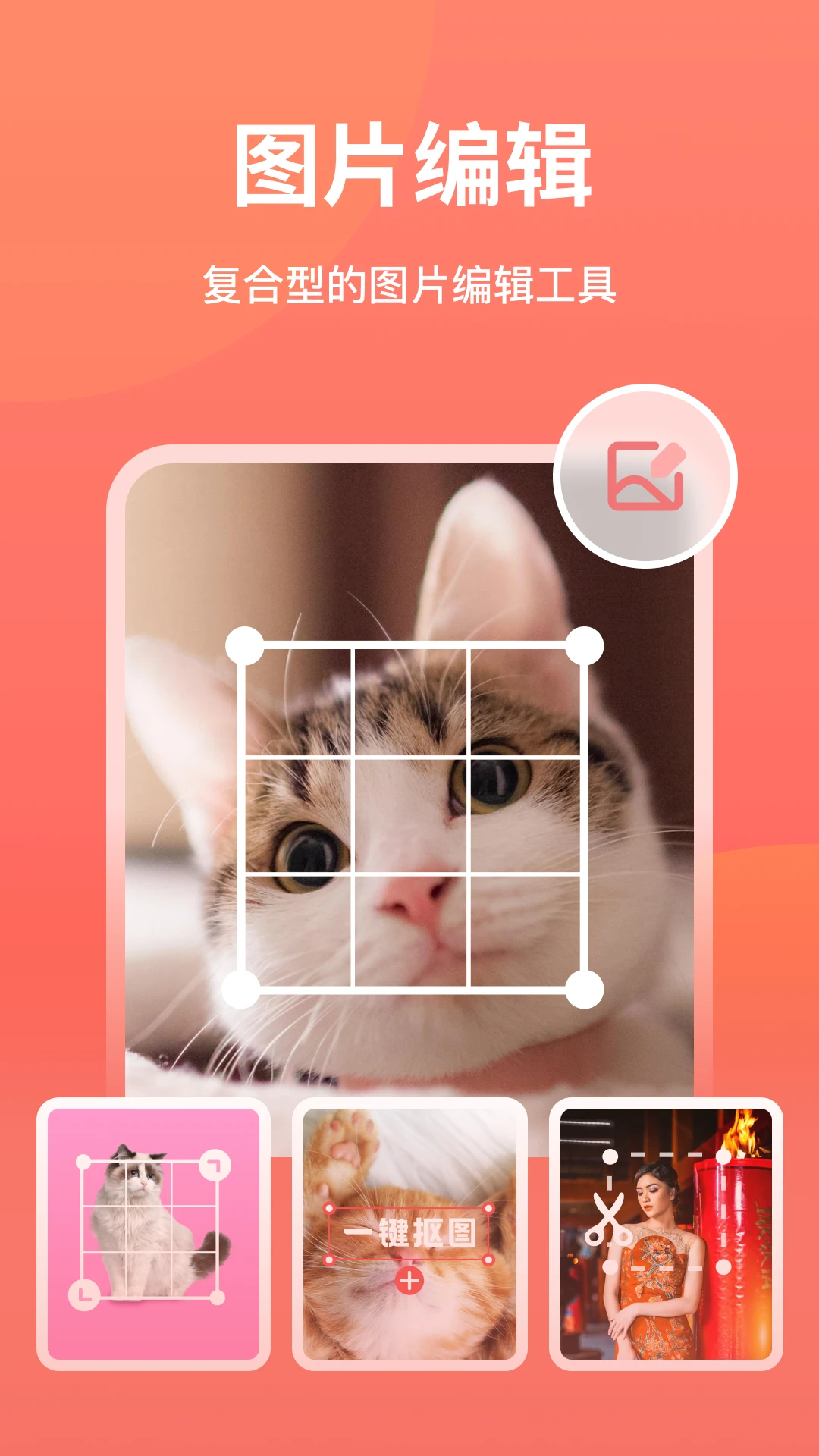 一键抠图APP截图 5