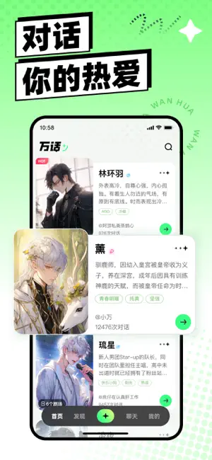 万话APP截图 3