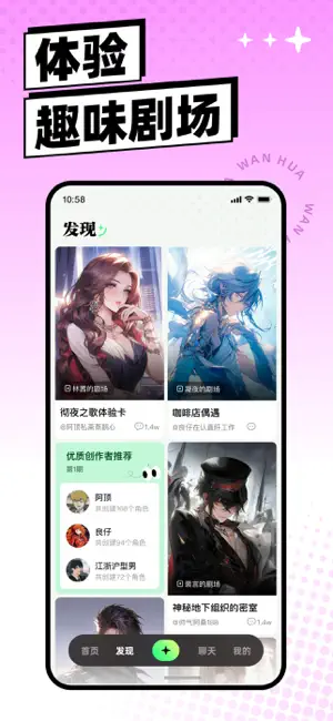 万话APP截图 4