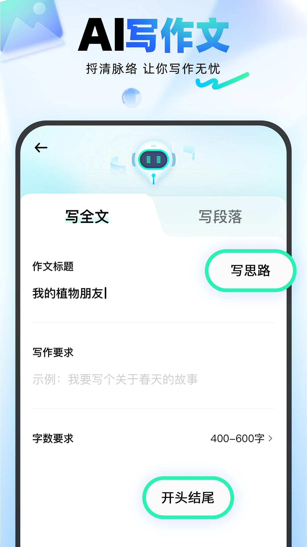 光速写作APP截图 3