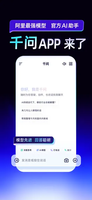 千问APP截图 2