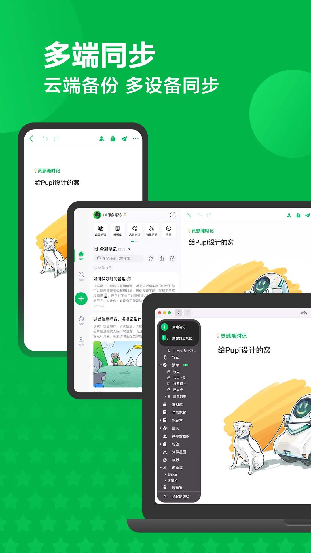 印象笔记APP截图 4