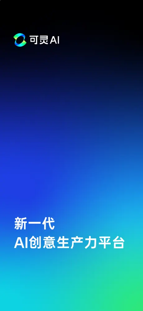 可灵AI APP截图 2
