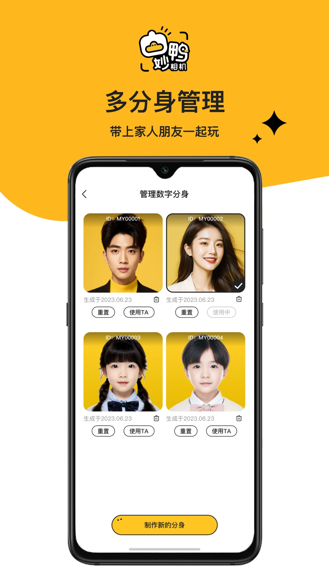 妙鸭相机APP截图 3