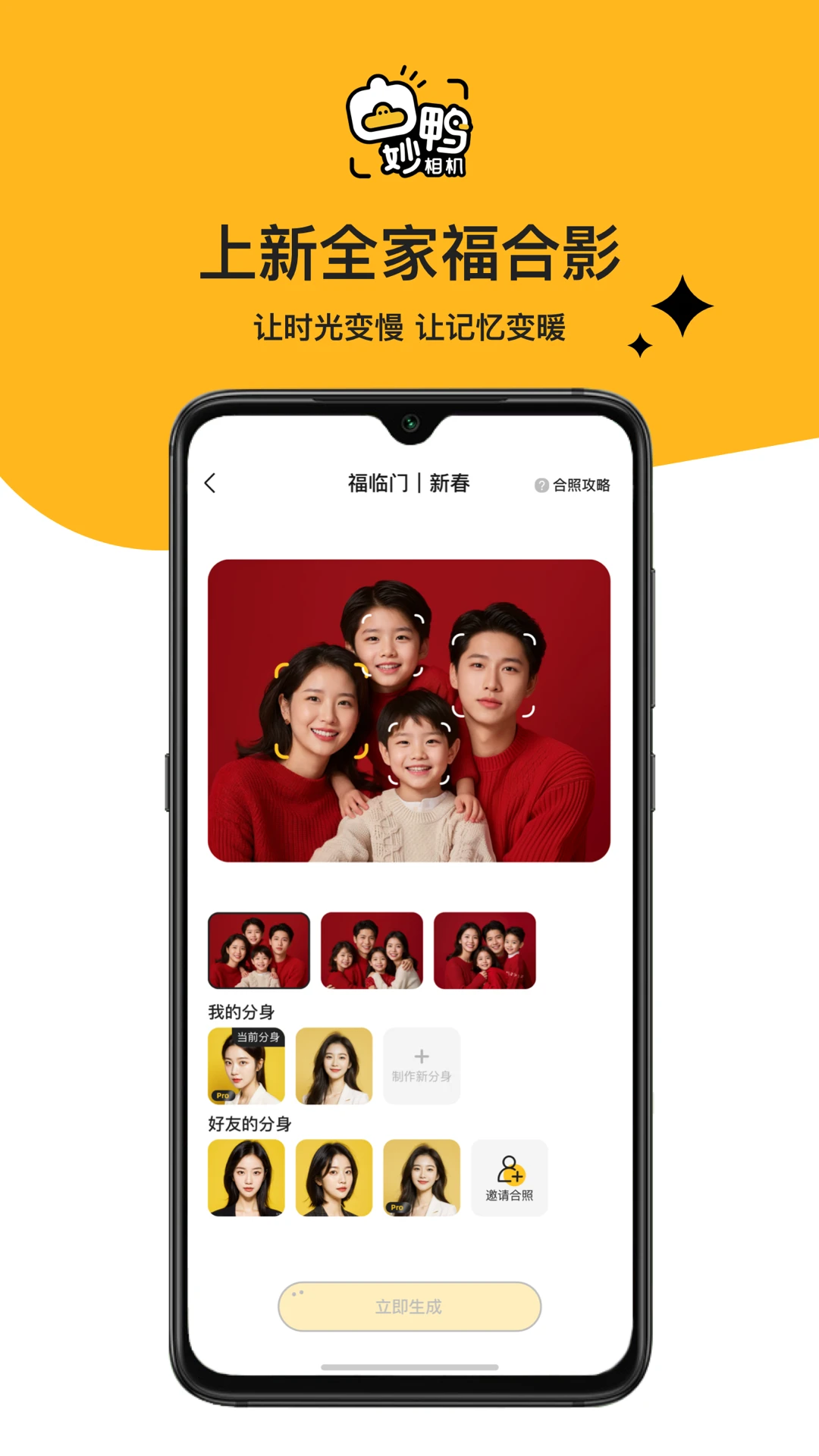 妙鸭相机APP截图 4