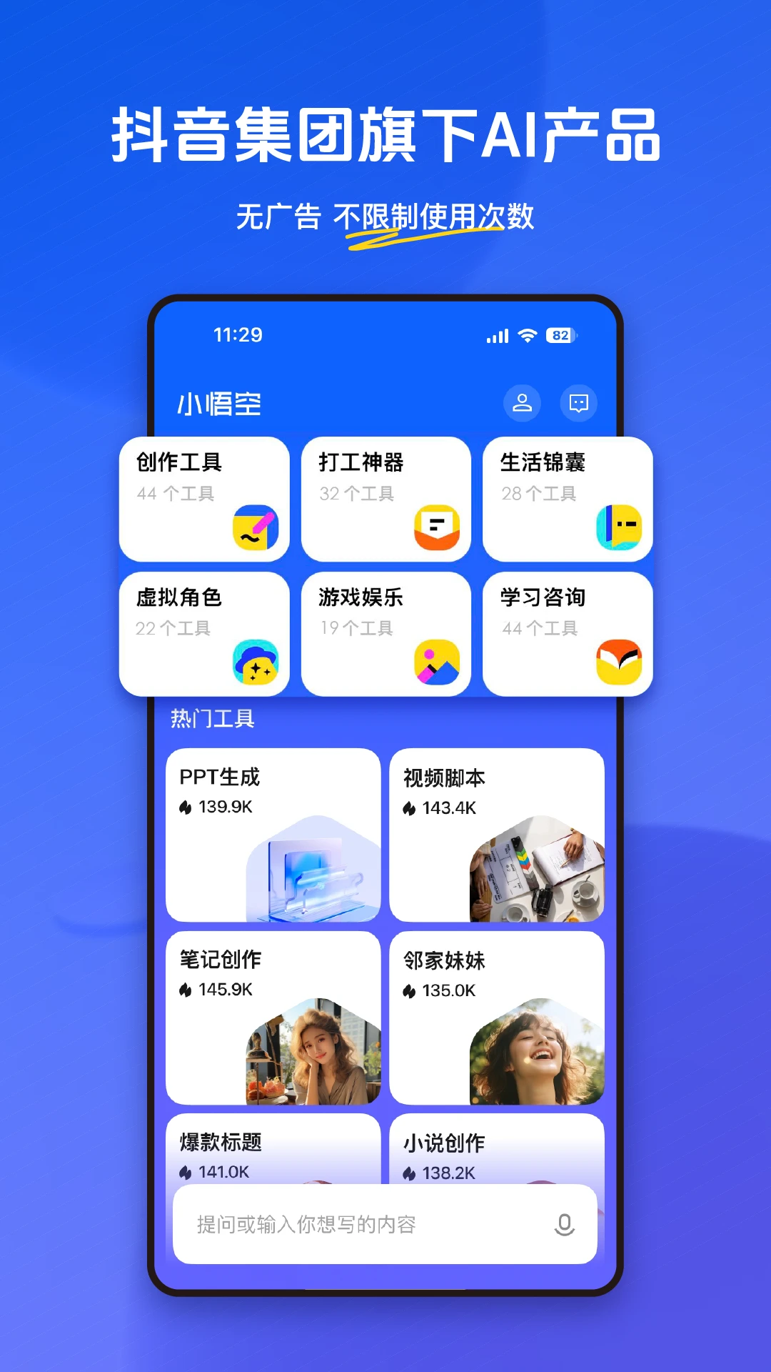 小悟空APP截图 2
