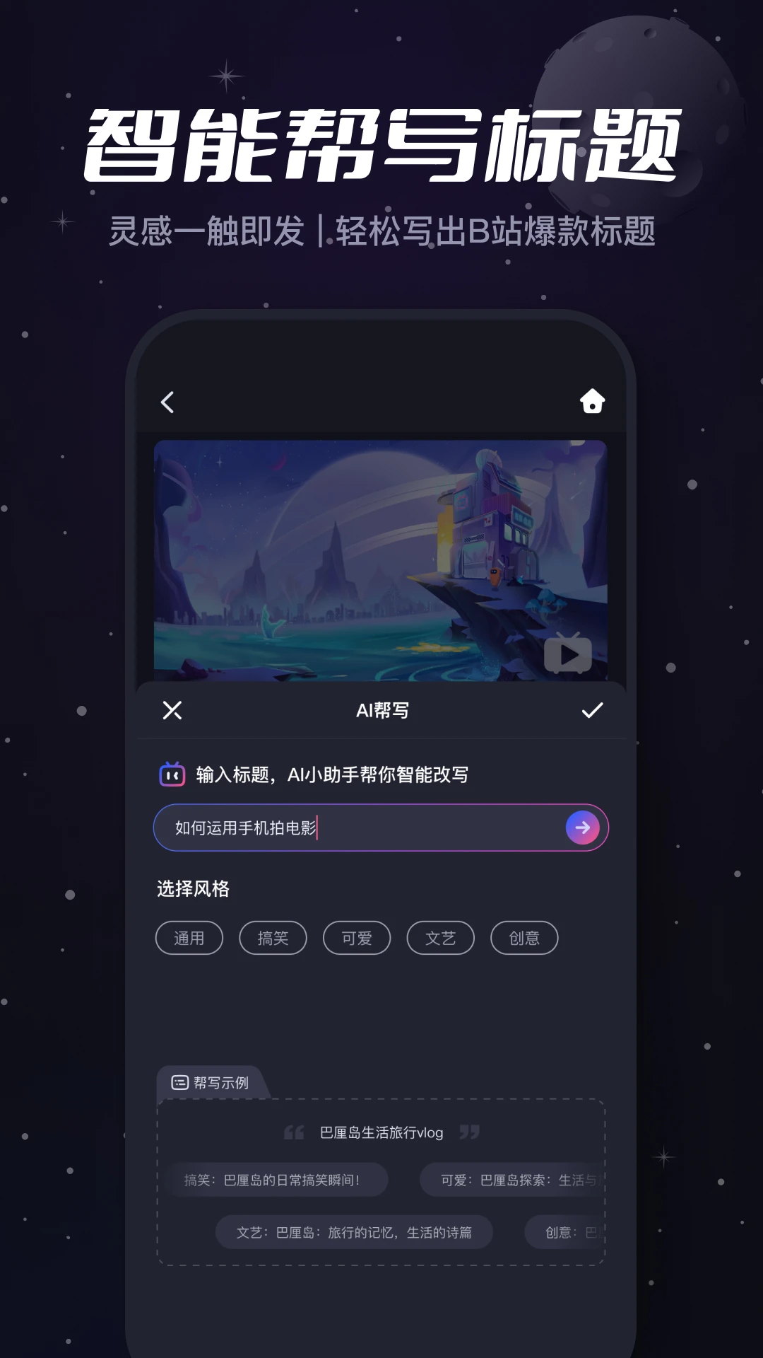 必剪APP截图 3