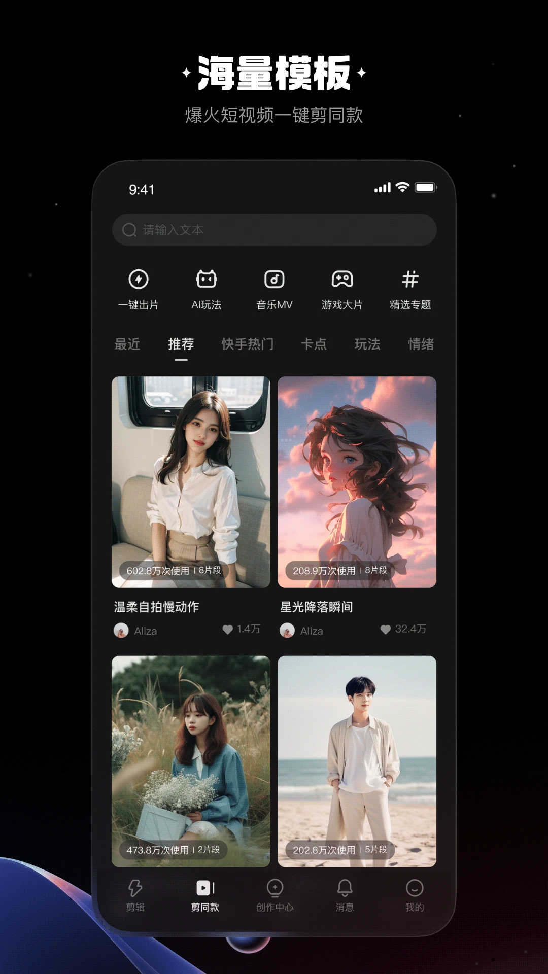 快影APP截图 3