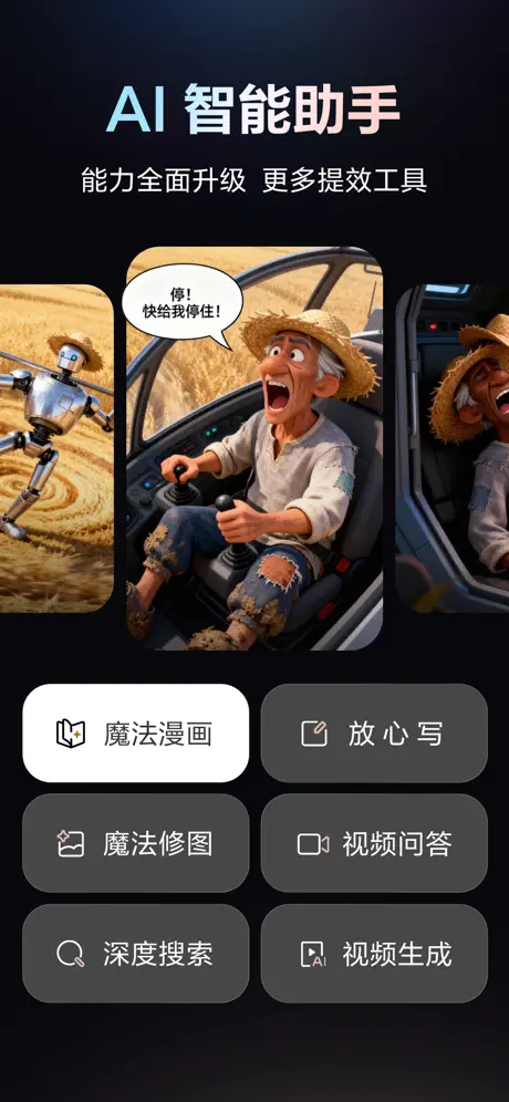 文心APP截图 2