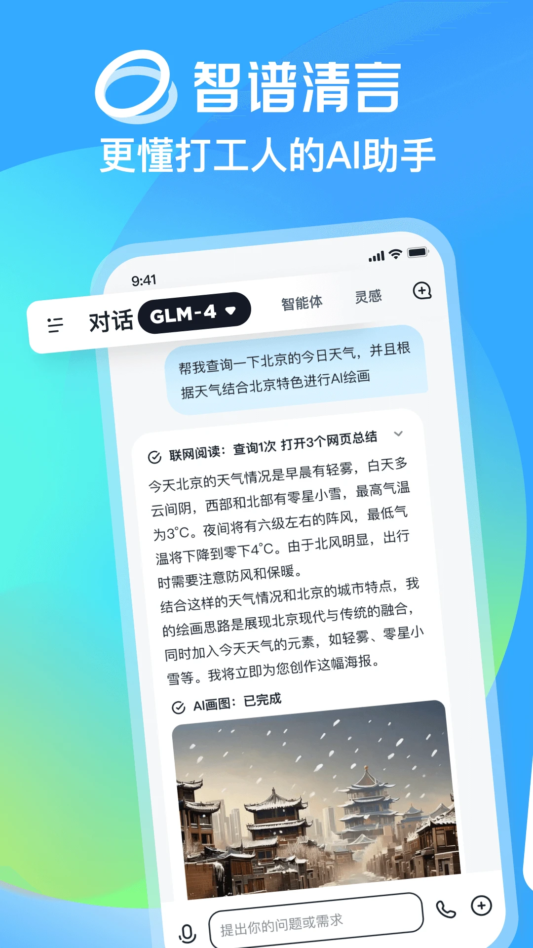 智谱清言APP截图 2