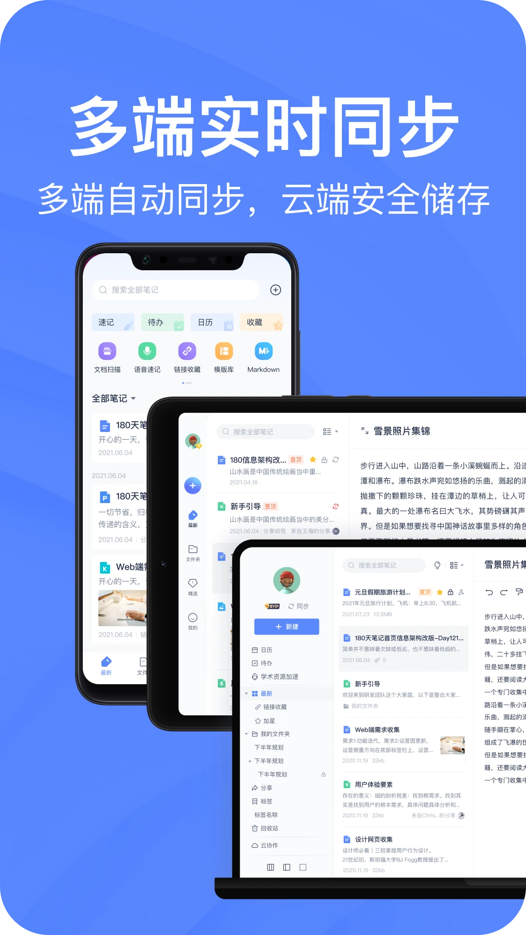 有道云笔记APP截图 2