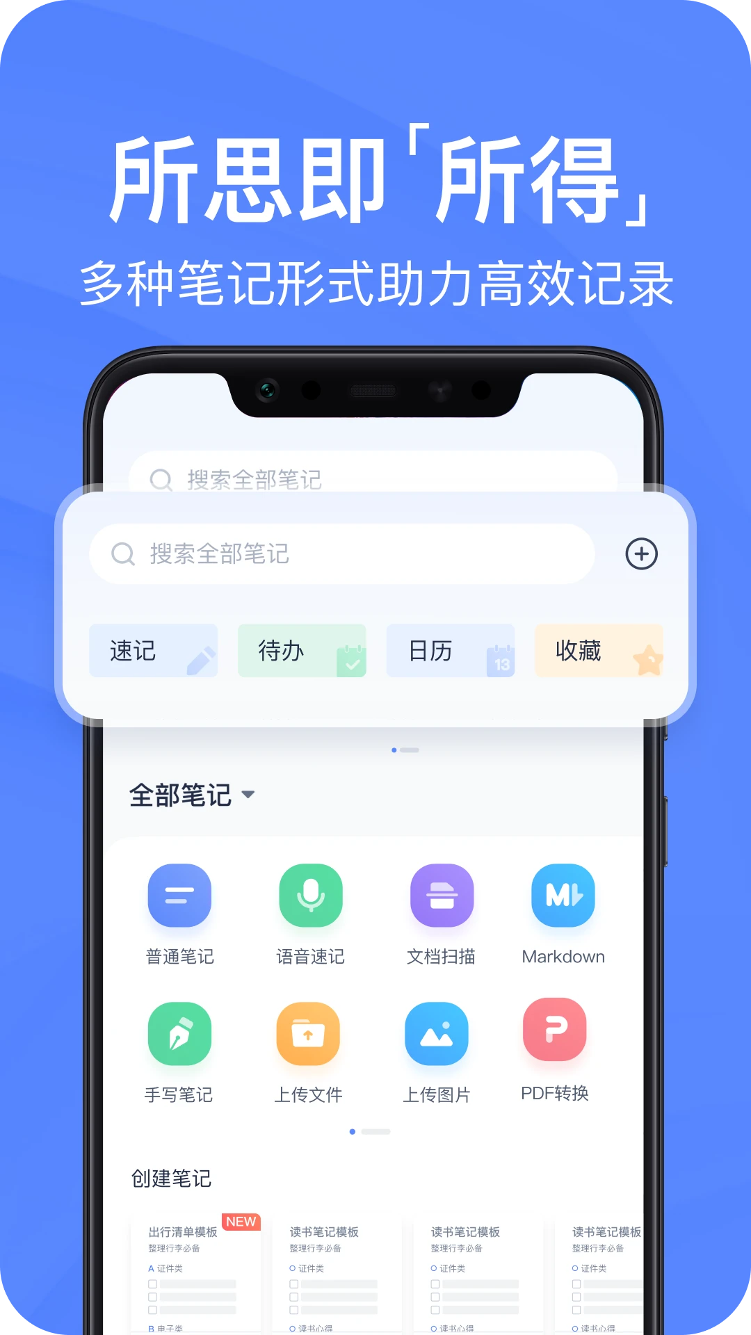 有道云笔记APP截图 4