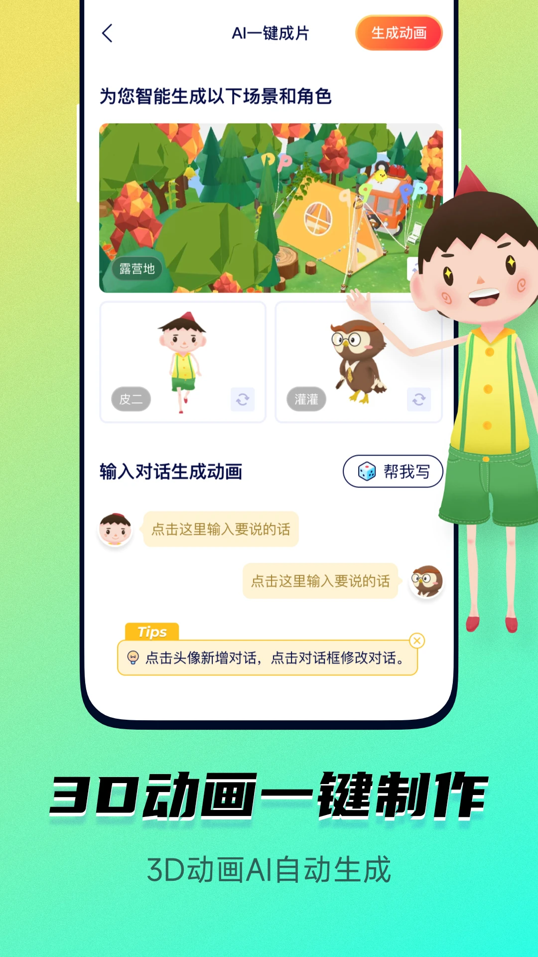 皮皮动画APP截图 5