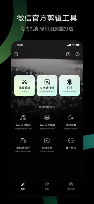 秒剪APP截图 4