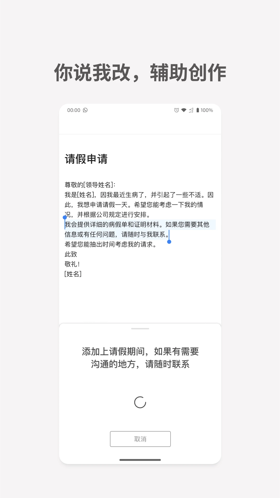 秘塔写作猫APP截图 2