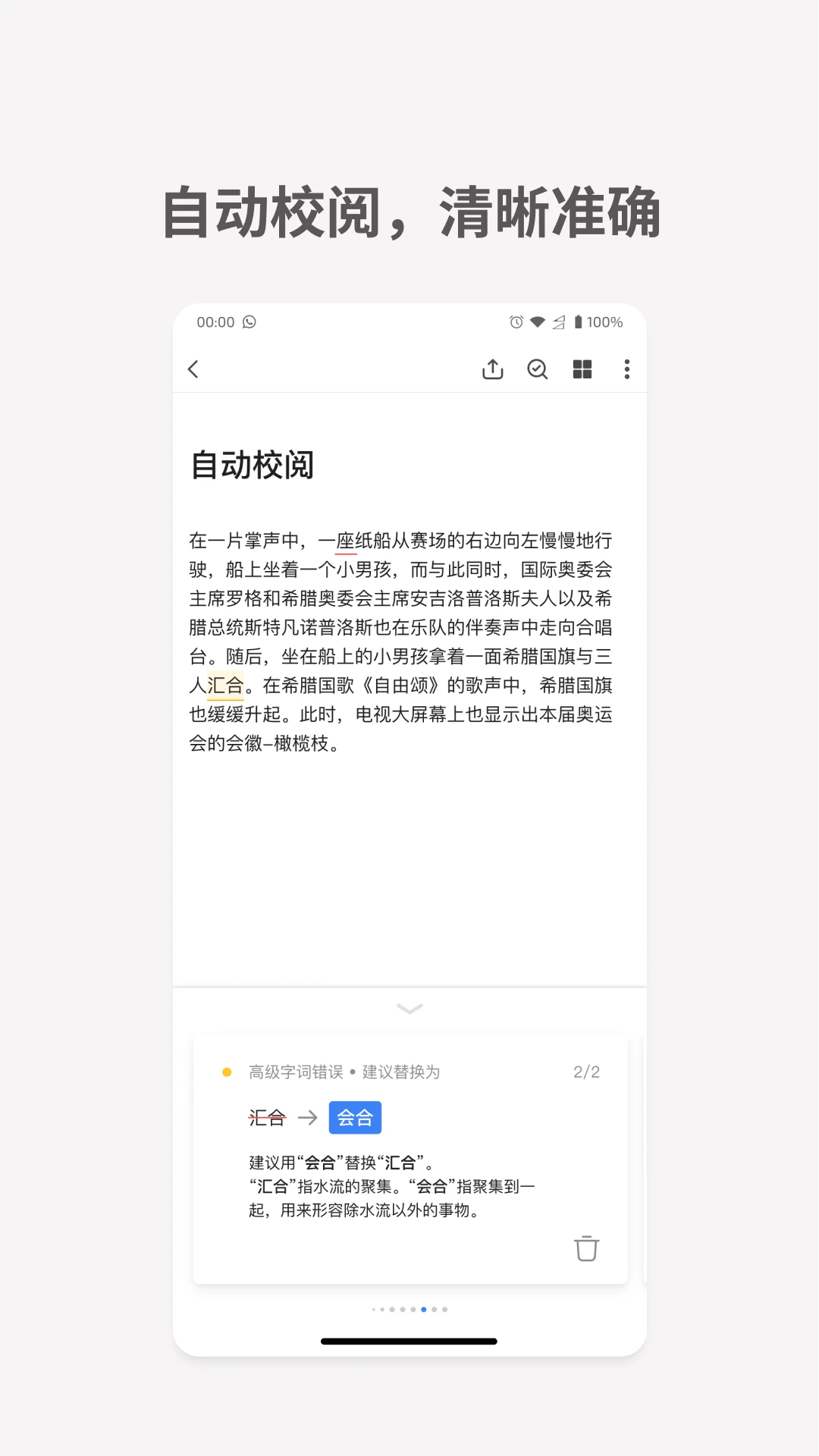 秘塔写作猫APP截图 4