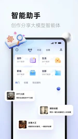 紫东太初APP截图 5