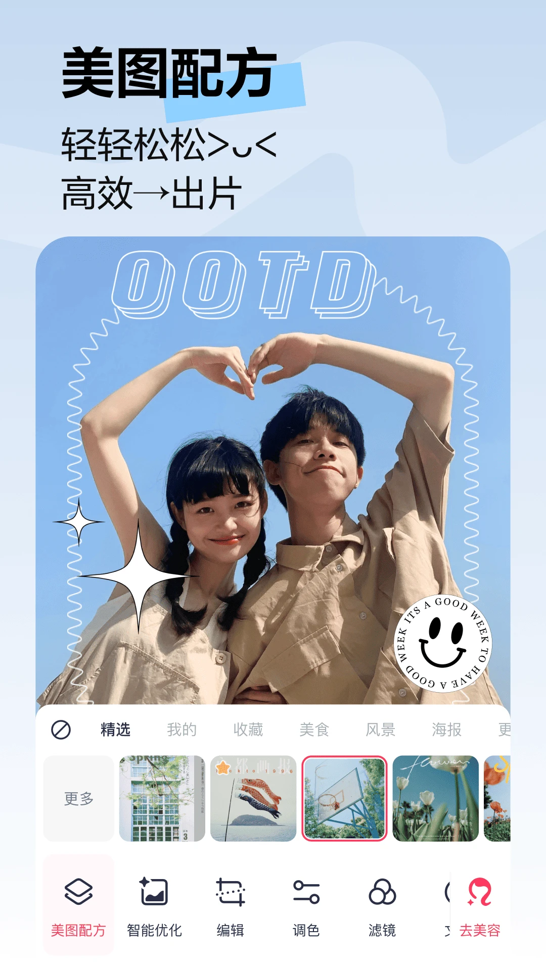 美图秀秀APP截图 2