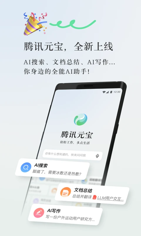 腾讯元宝APP截图 5