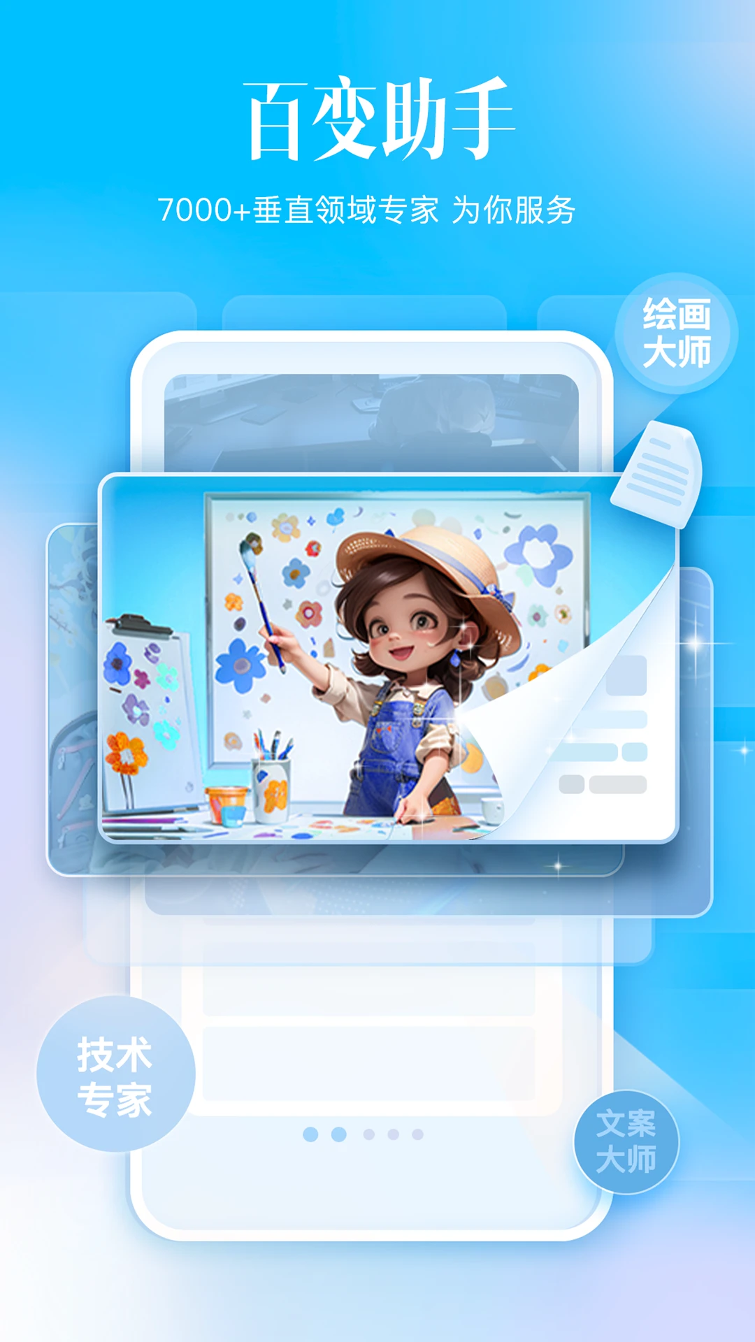 讯飞星火APP截图 2