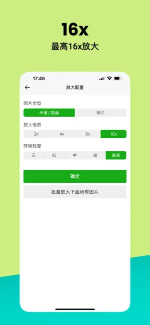 BigJPG APP截图 3