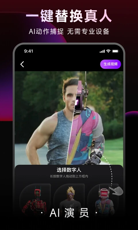 DreamAvatar APP截图 3
