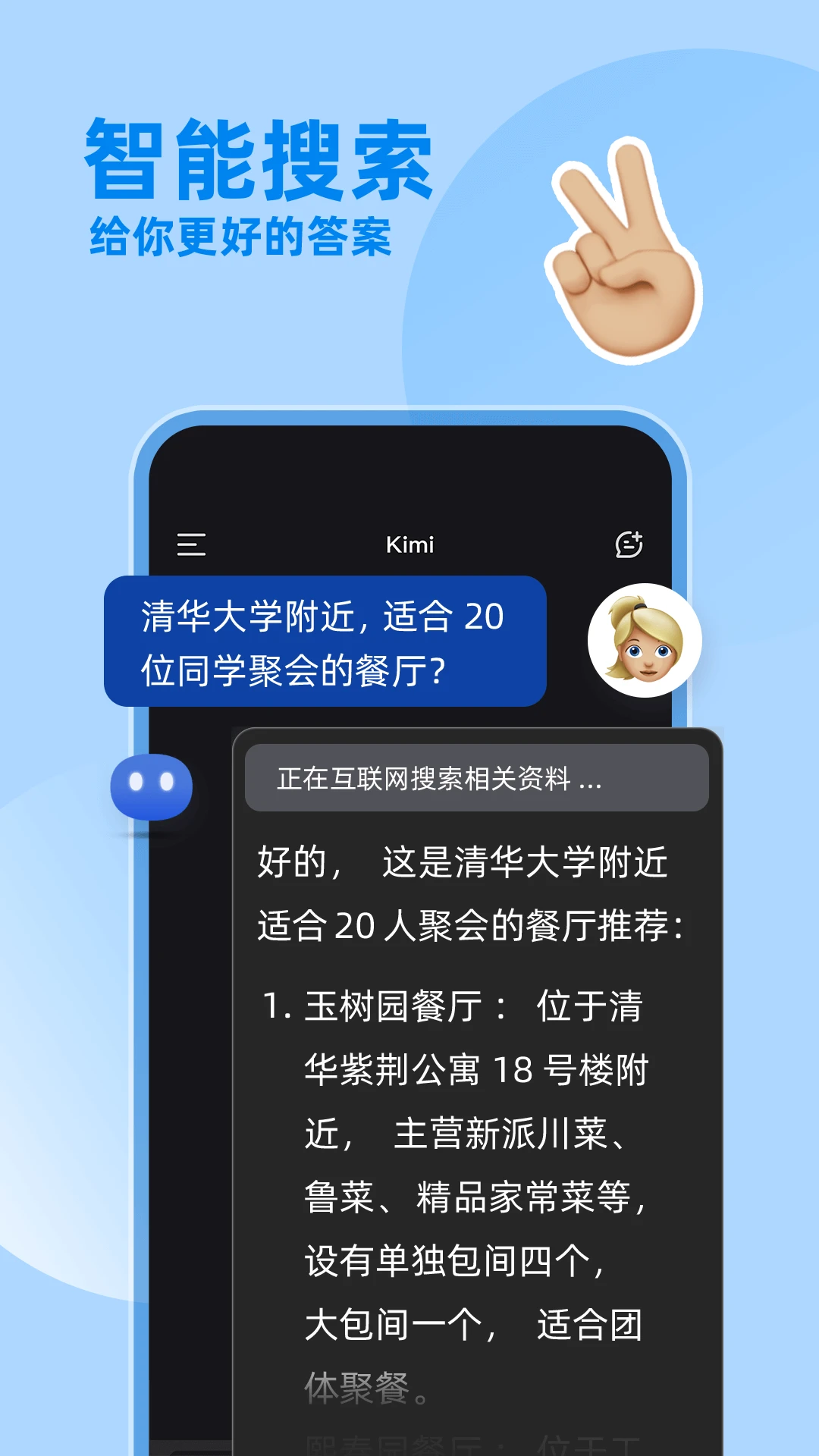 Kimi智能助手APP截图 3