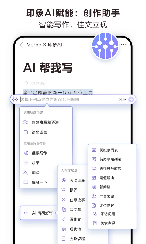 Verse AP1截图 2