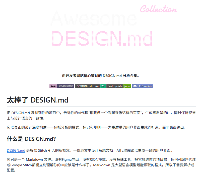 实测 Awesome-design-md – 精准复刻知名产品网页风格封面图