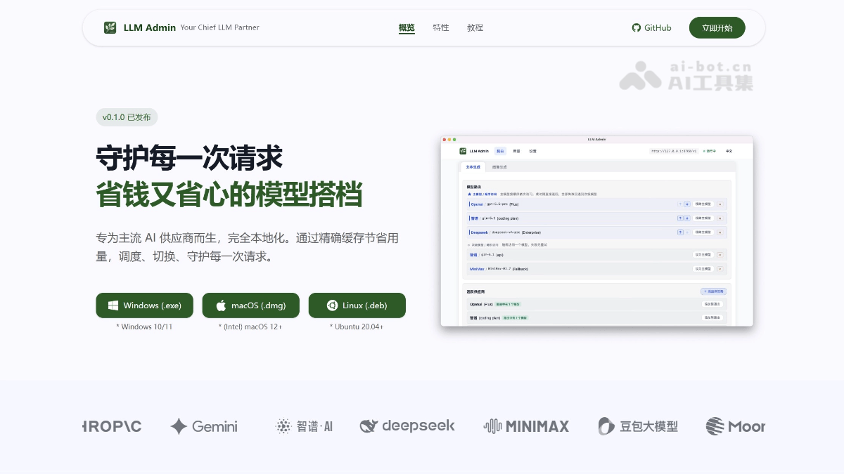 LLM Admin – 开源免费的本地化 LLM 统一API，省钱又省心封面图