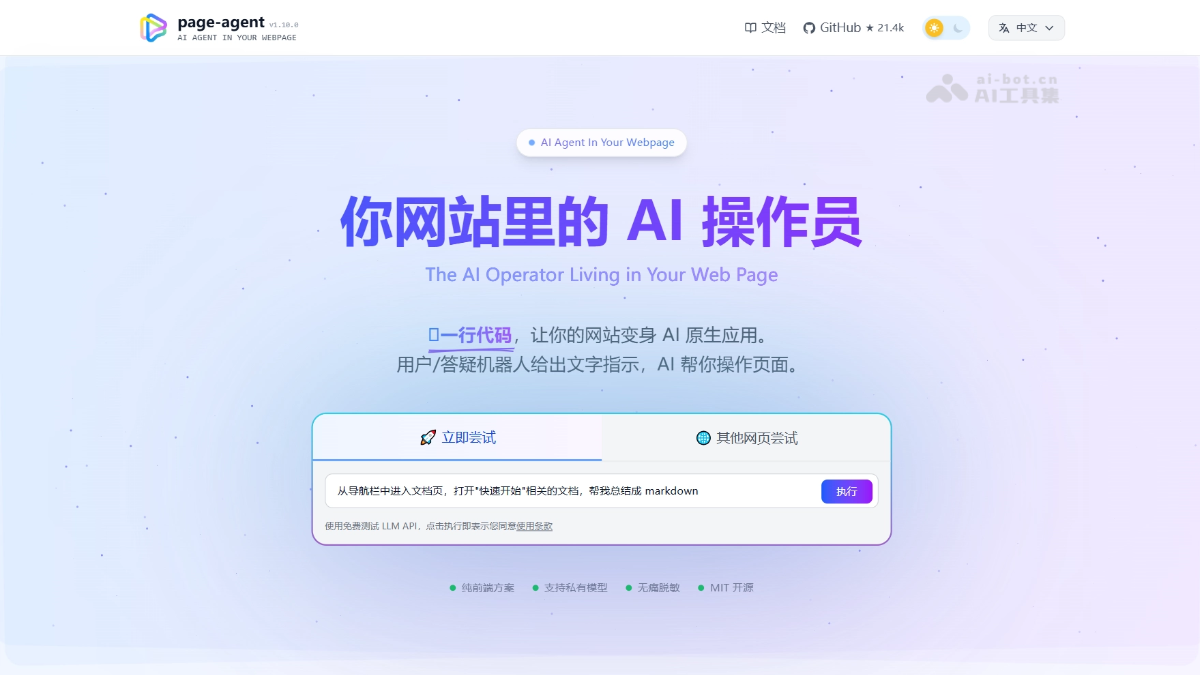 Page Agent – 阿里开源的 JavaScript GUI 智能体库封面图