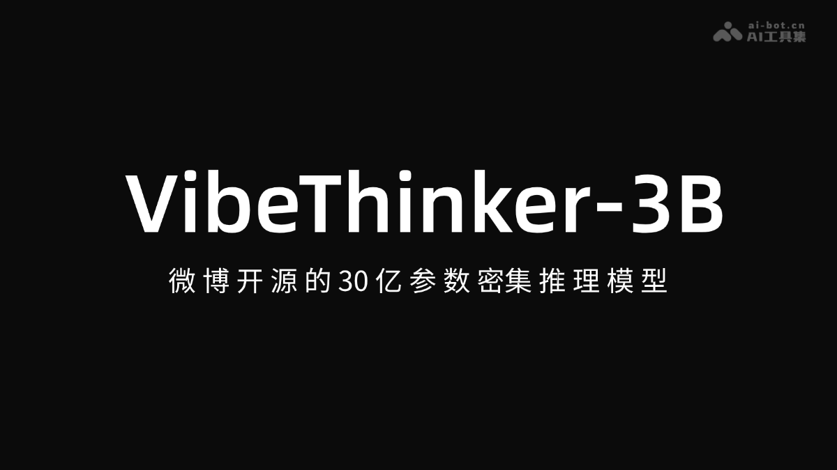 VibeThinker-3B – 微博开源的 30 亿参数密集推理模型封面图