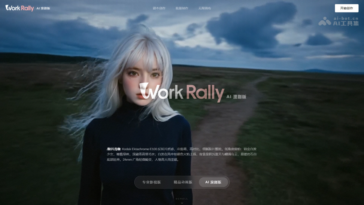 WorkRally – 腾讯视频推出的工业级AI漫剧制作平台封面图