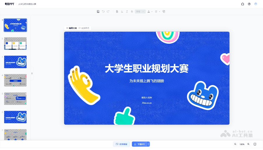 夸克AI PPT