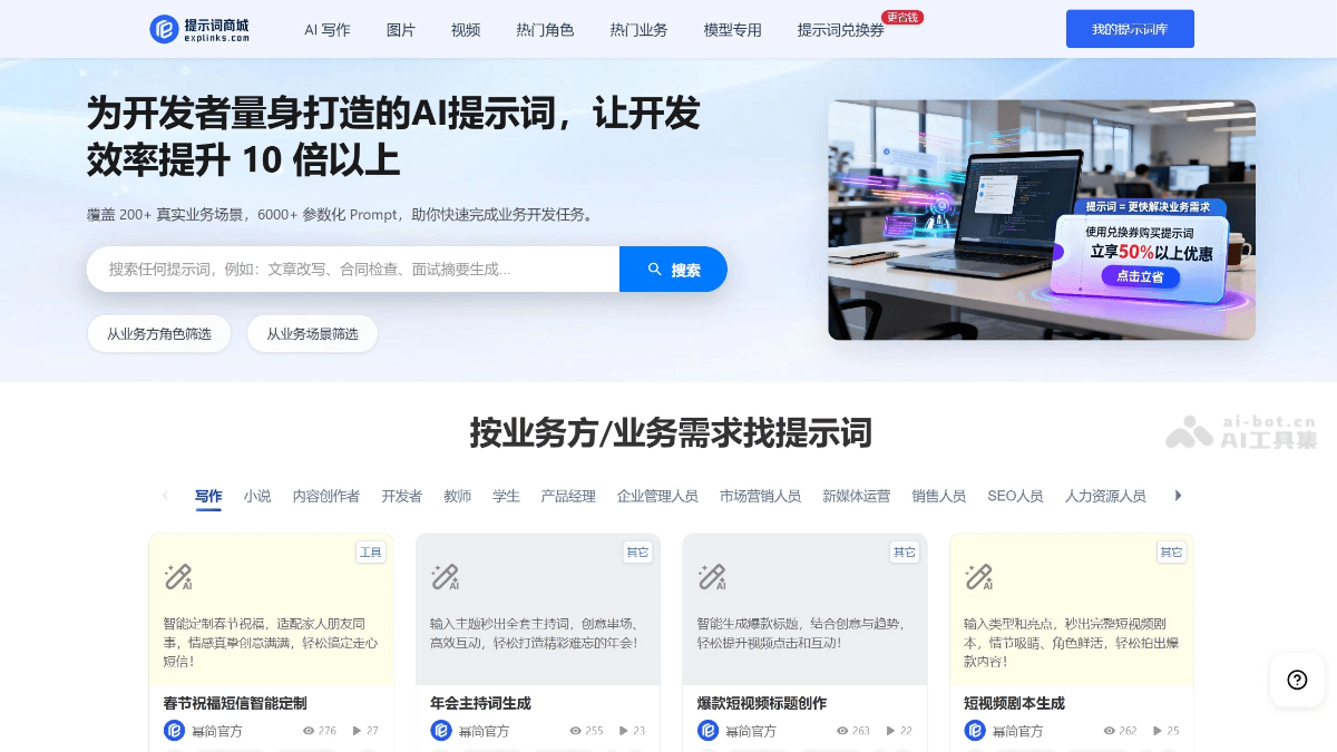 幂简AI提示词商城