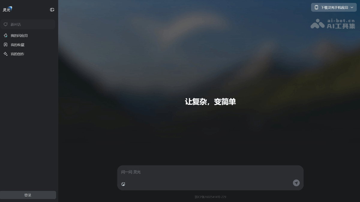 灵光网页版