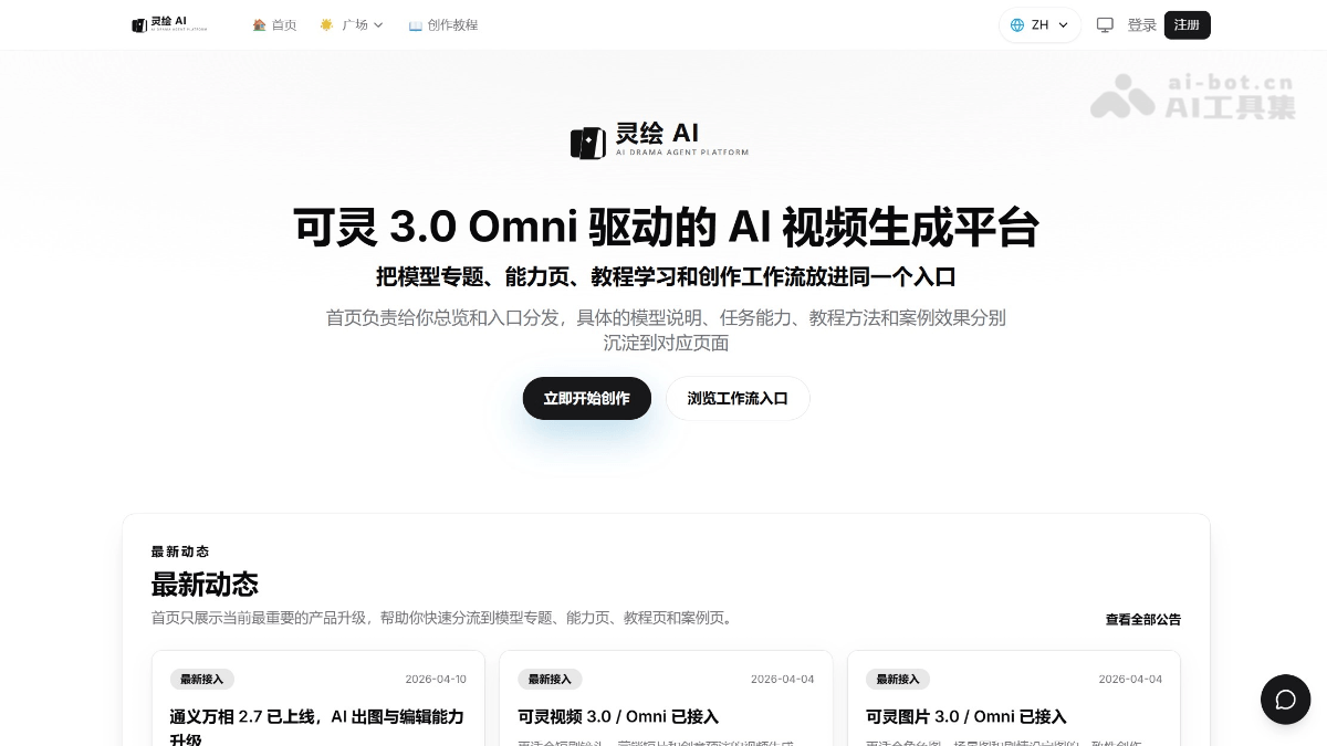 灵绘AI