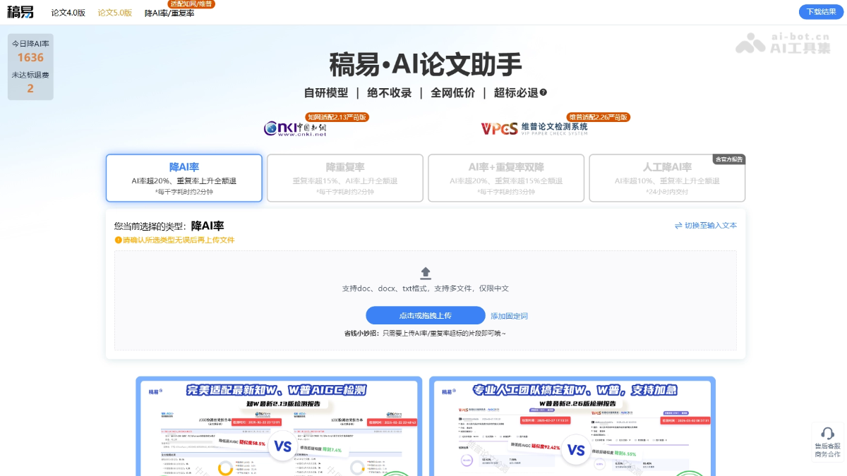 稿易降AI率