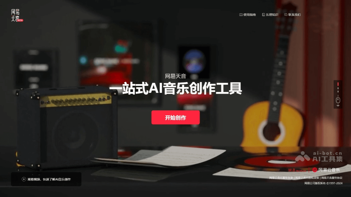 网易天音