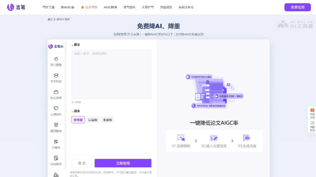 言笔降AI率