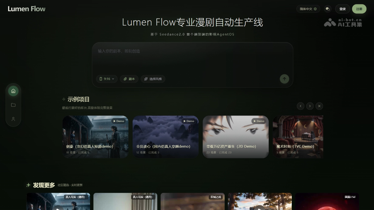 Lumen Flow