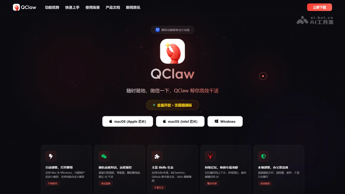 QClaw
