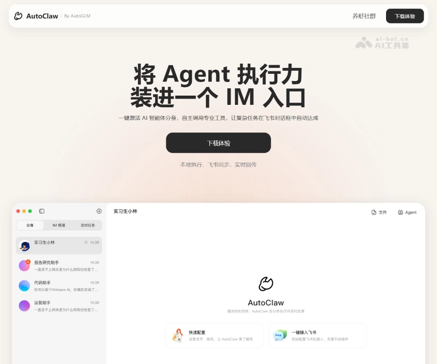 AutoClaw 页面预览