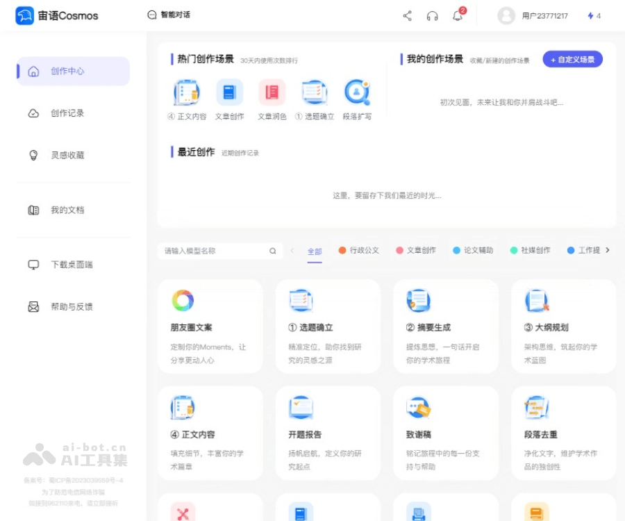 宙语Cosmos 页面预览