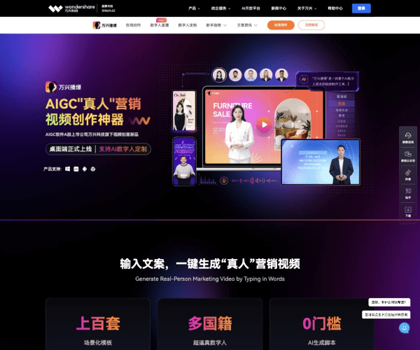 万兴播爆 页面预览