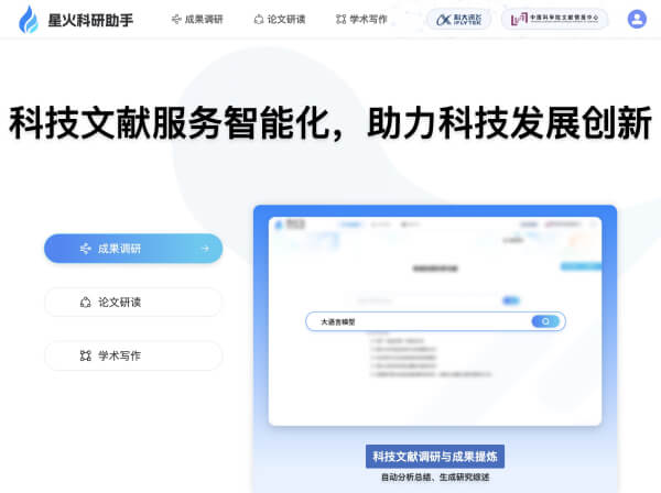 星火科研助手 页面预览