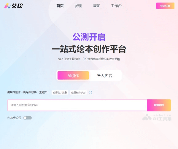 艾绘 页面预览