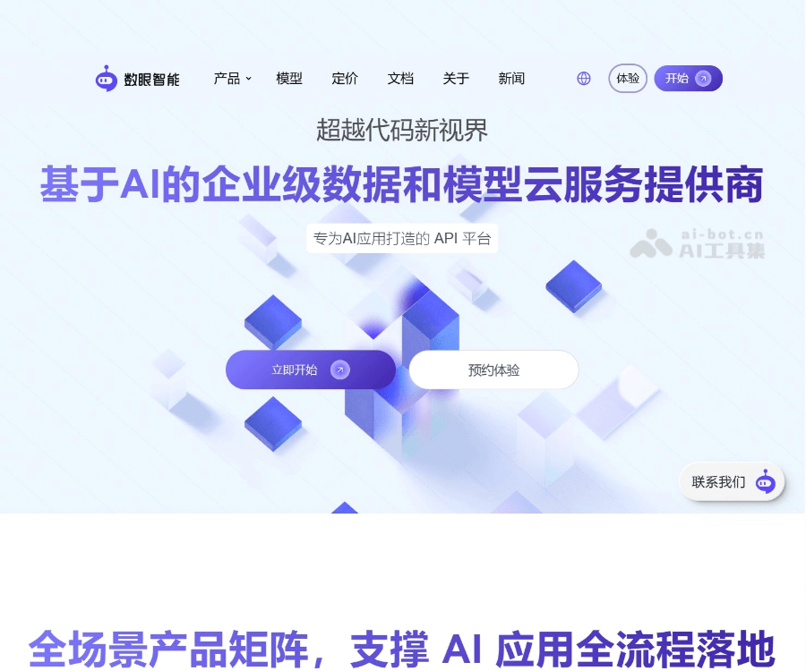 数眼智能AI 页面预览