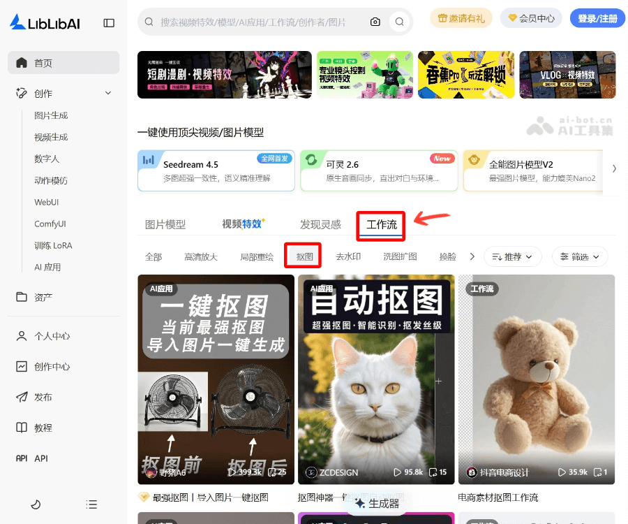 LiblibAI抠图 页面预览