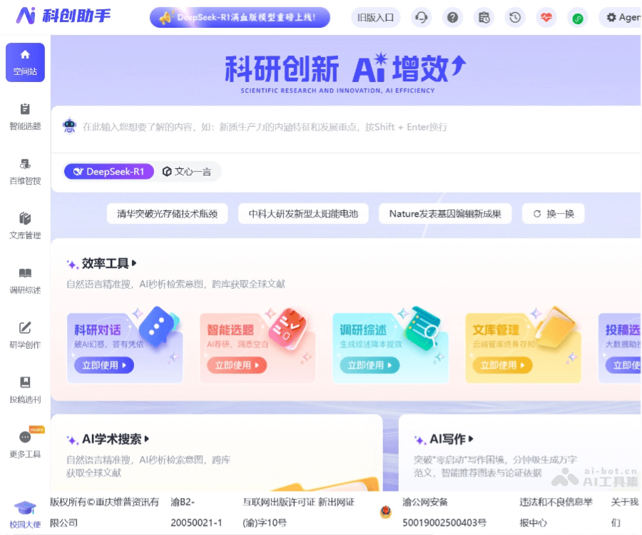 维普科创助手 页面预览